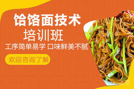 昆明饸饹面技术培训班