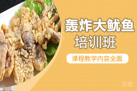 昆明轰炸大鱿鱼培训班