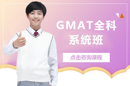 GMAT Verbal全科系统班