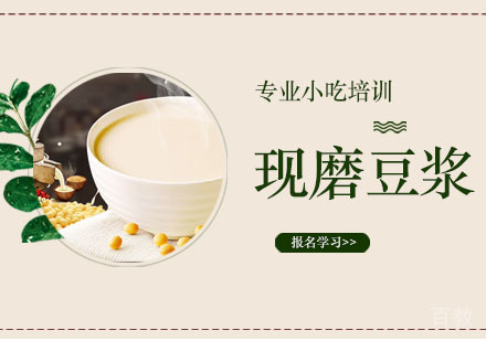 五谷现磨豆浆培训班
