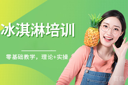 冰淇淋鸡蛋仔培训班
