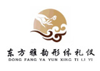 深圳东方雅韵形体礼仪