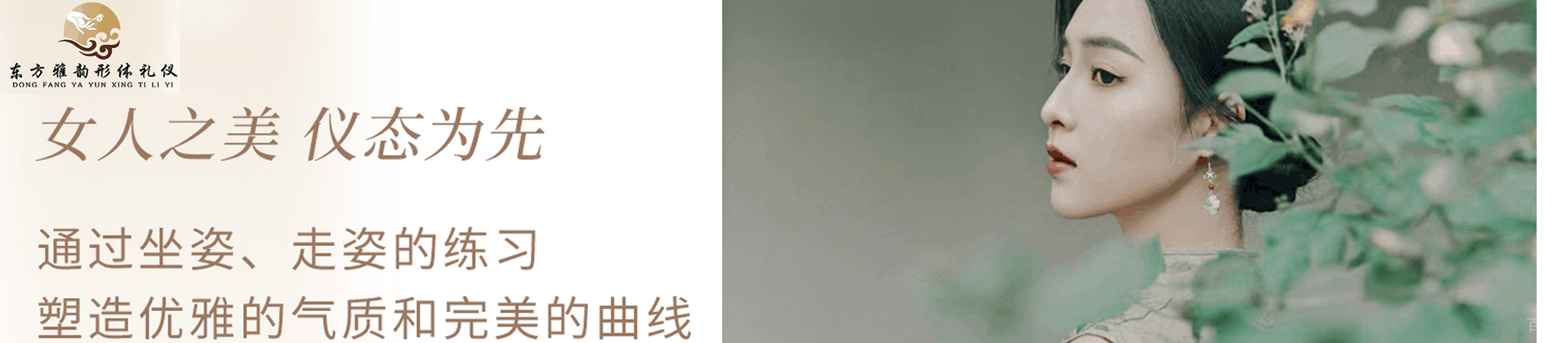 深圳东方雅韵形体礼仪