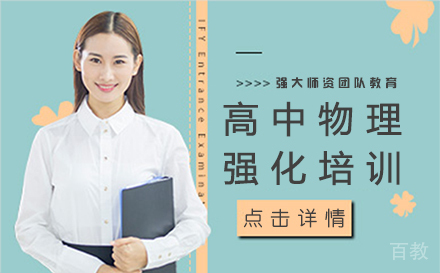 高中物理强化培训