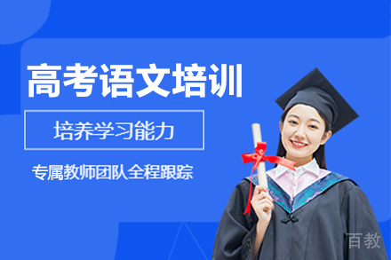 高考语文培训课