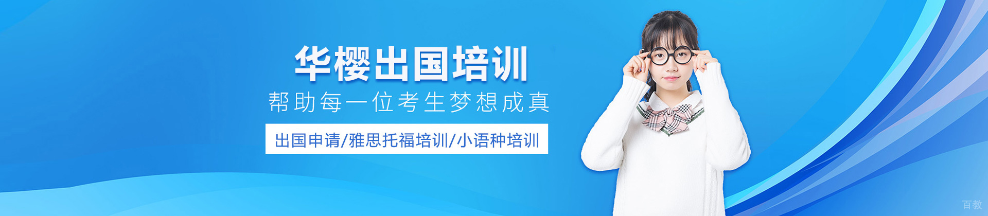 贵阳华樱留学