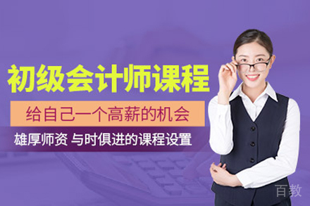 初级会计师培训