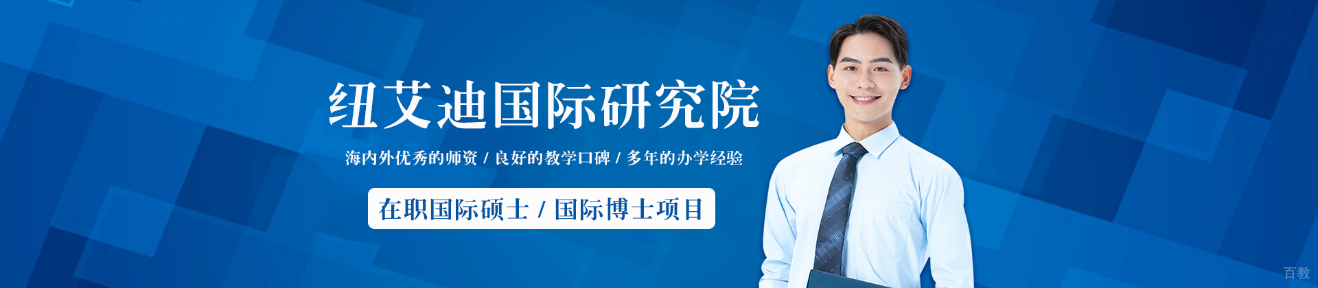 重庆纽艾迪国际研究院