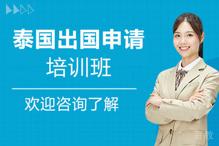 昆明泰国留学申请项目