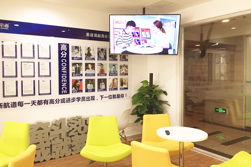 上海新航道英语等候区