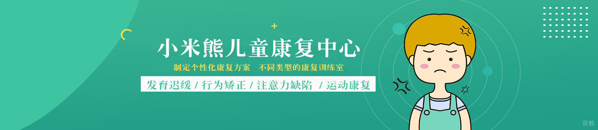 成都小米熊儿童康复中心