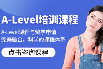 A-Level课程
