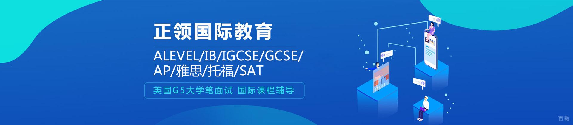 北京正领睿学教育