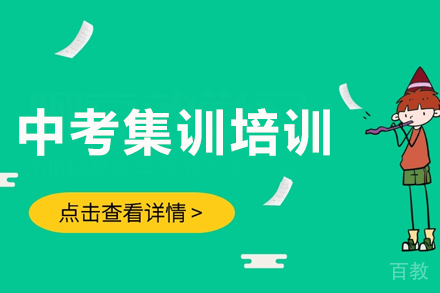 中考集训培训课