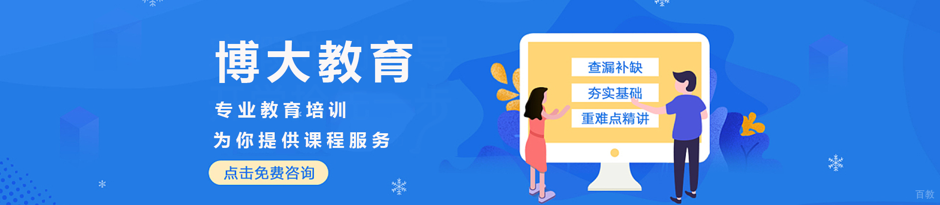广州博大教育