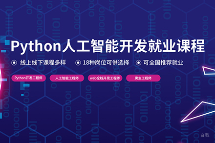 Python人工智能课程