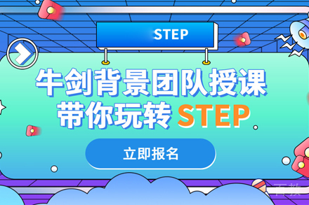 STEP竞赛课程