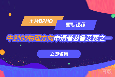 BPhO竞赛课程