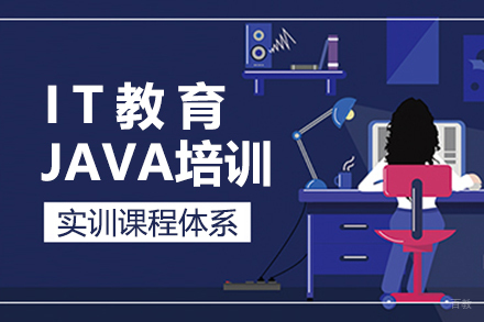 Java课程