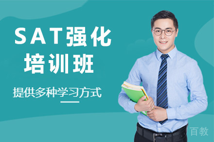 SAT强化班