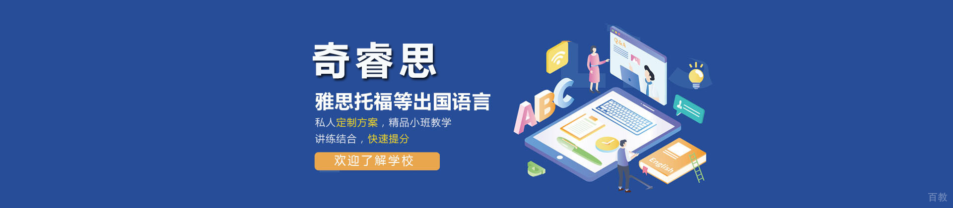 上海奇睿思国际教育