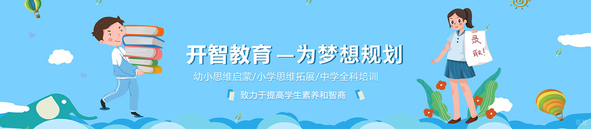 贵阳开智教育