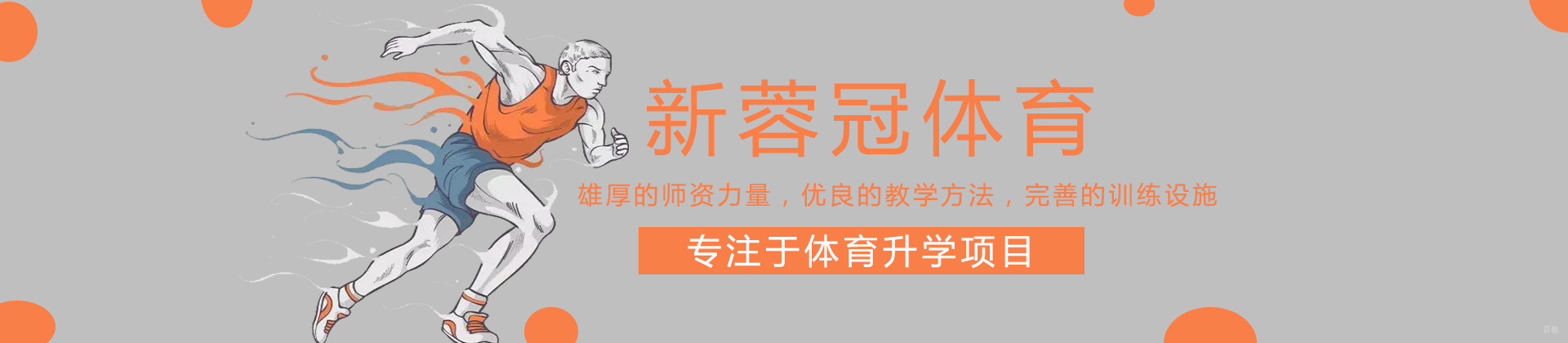 成都新蓉冠体育