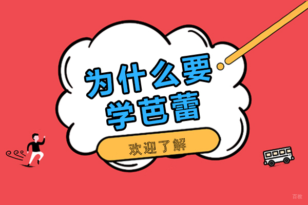 为什么要学芭蕾