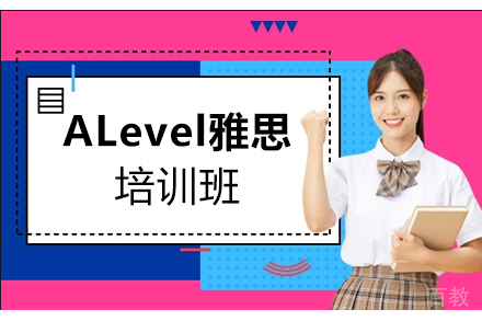 GCSE/ALevel雅思培训班