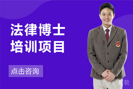 美国琼斯国际大学法律博士项目