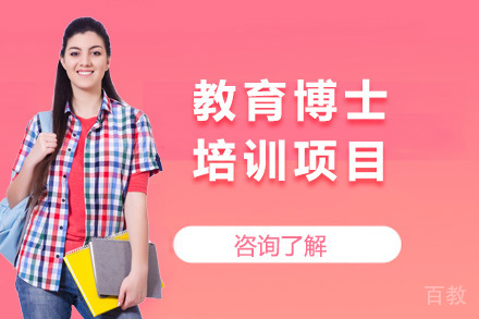 美国琼斯国际大学教育博士项目