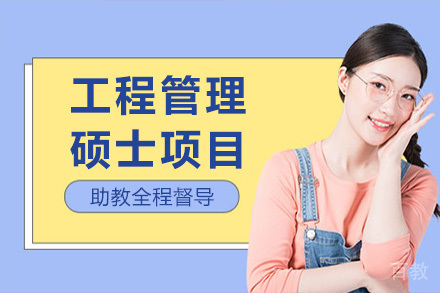 美国琼斯国际大学工程管理硕士项目