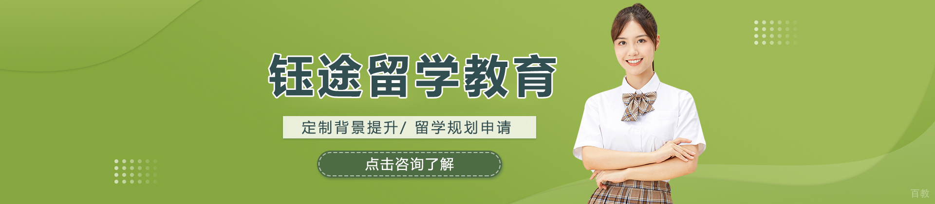 上海钰途留学