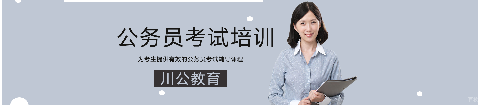 自贡川公教育