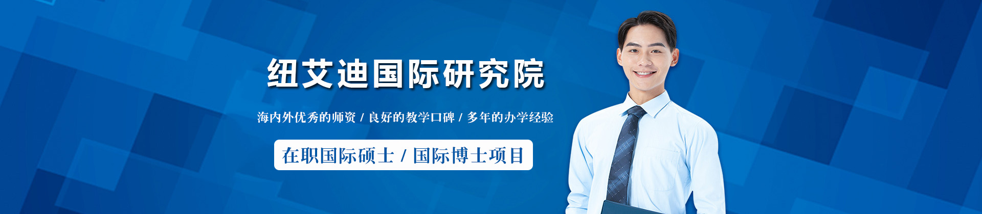 济南纽艾迪国际研究院