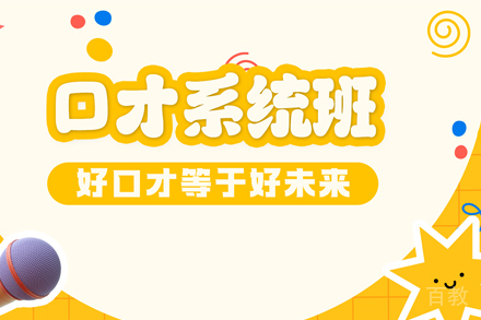 杭州少儿口才培训班