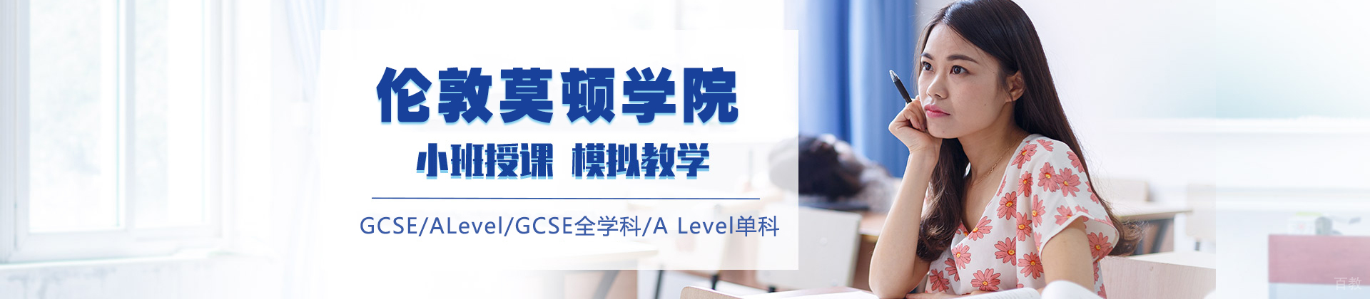 伦敦莫顿学院