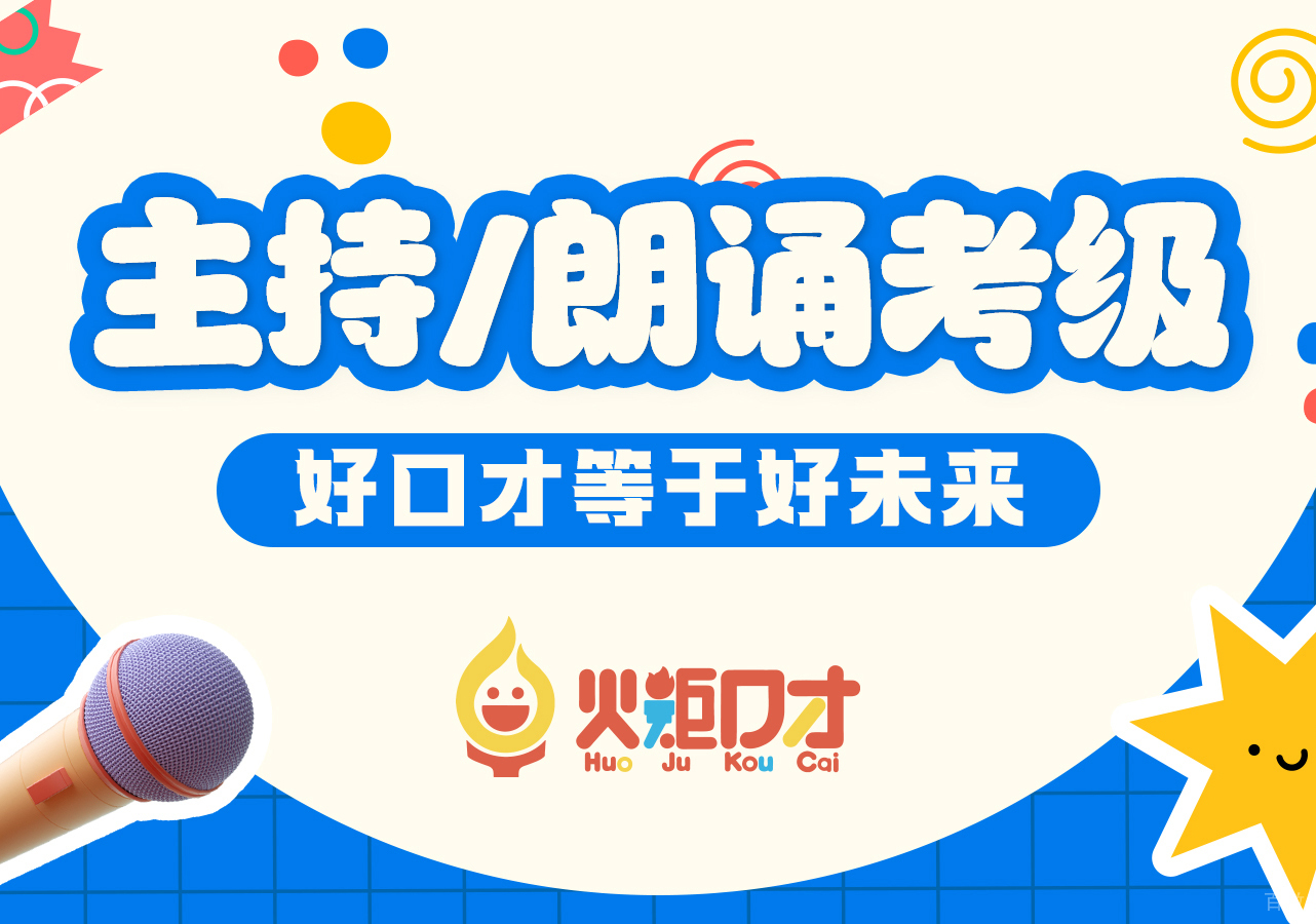 杭州主持/朗诵考级辅导班