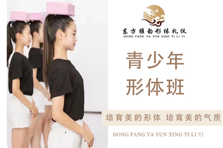 青少年形体培训