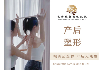 产后塑形培训