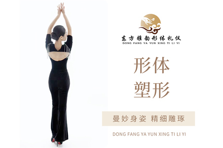 形体塑形培训