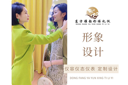 形象礼仪培训