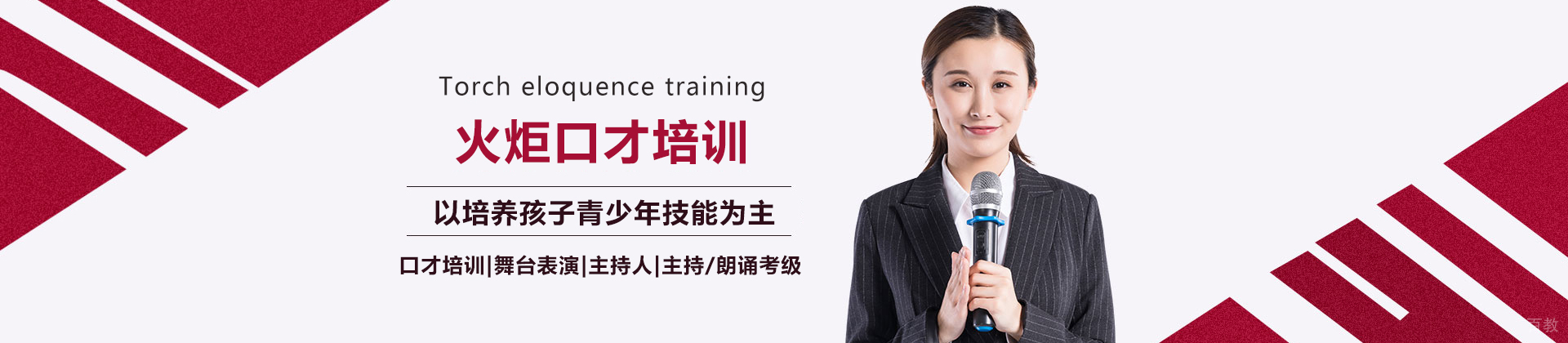 杭州火炬口才