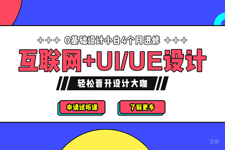 UI设计培训班