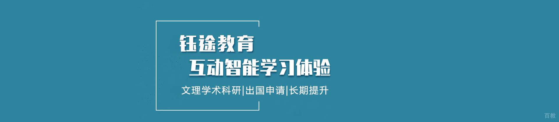 广州钰途国际教育