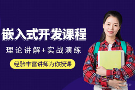 嵌入式智能开发课程