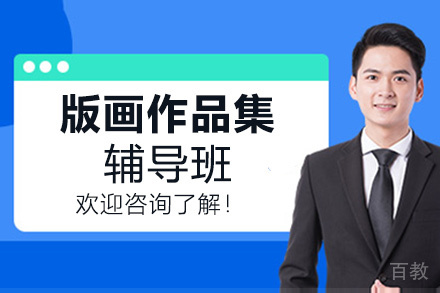 西安版画作品集辅导班