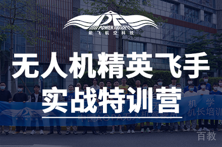 无人机精英飞手实战培训课