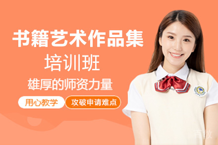 西安书籍艺术作品集培训班