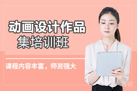 西安动画设计作品集培训班